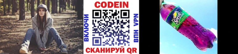 Codein напиток Lean (лин)  Артём 